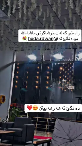 @huda.rdwan  #hudardwan♥️🥺 #hudardwan🤎 #hudardwan #🎙️ #huda 