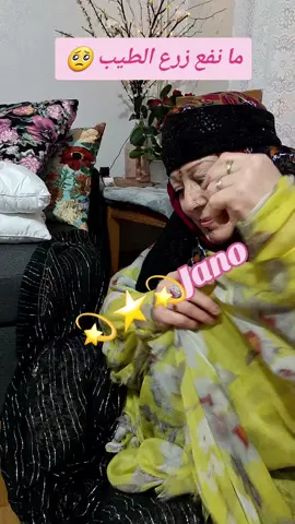 #مانفع-زرع-الطيب🥺#ويا-اليكرهون#يبقى-الحقد-موجود-ولو#تعطيهم-العيون-مانفع-زرع-الطيب🥺#fyp 