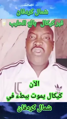 أخبار 📰 عاجلة السودان 🇸🇩 - شمال كردفان الآن مصاب كيكال 🇸🇩🇶🇦🇱🇾🇹🇩🇸🇪🇮🇪🇮🇱🇪🇺🇰🇪🇹🇬🇸🇸🇬🇭🇺🇸🇧🇷🇹🇷🇦🇪🇳🇱🇪🇬 