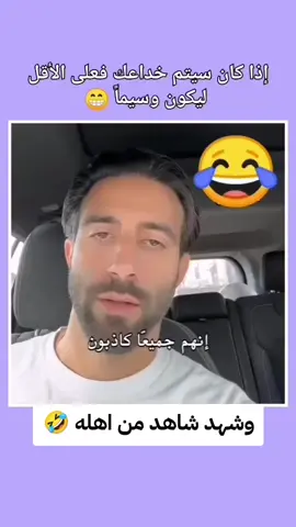 وشهد شاااااهد من أهله  🤣🤣🤣🤣🤣
