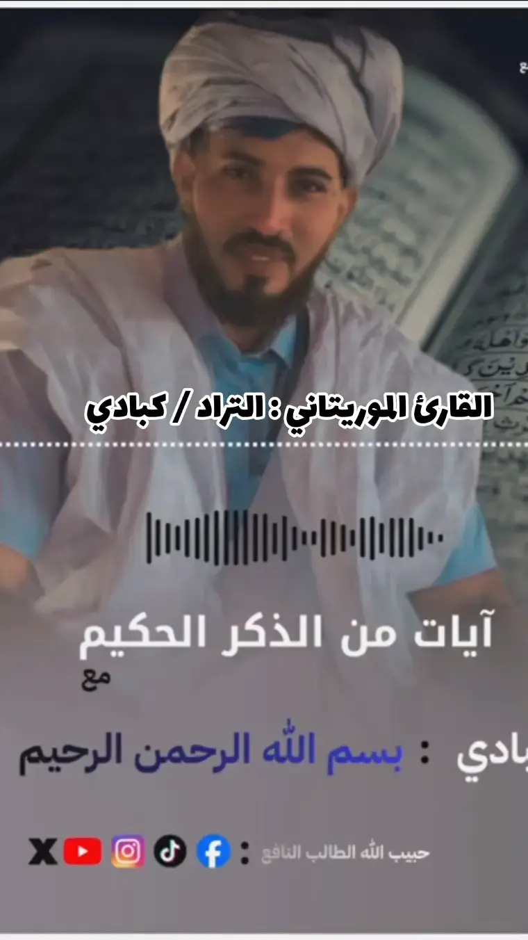 تلاوة عطرة جدا صوت عذب وجميل جدا يريح قلبك ماشالله تبارك الرحمن حفظه الله 🖤