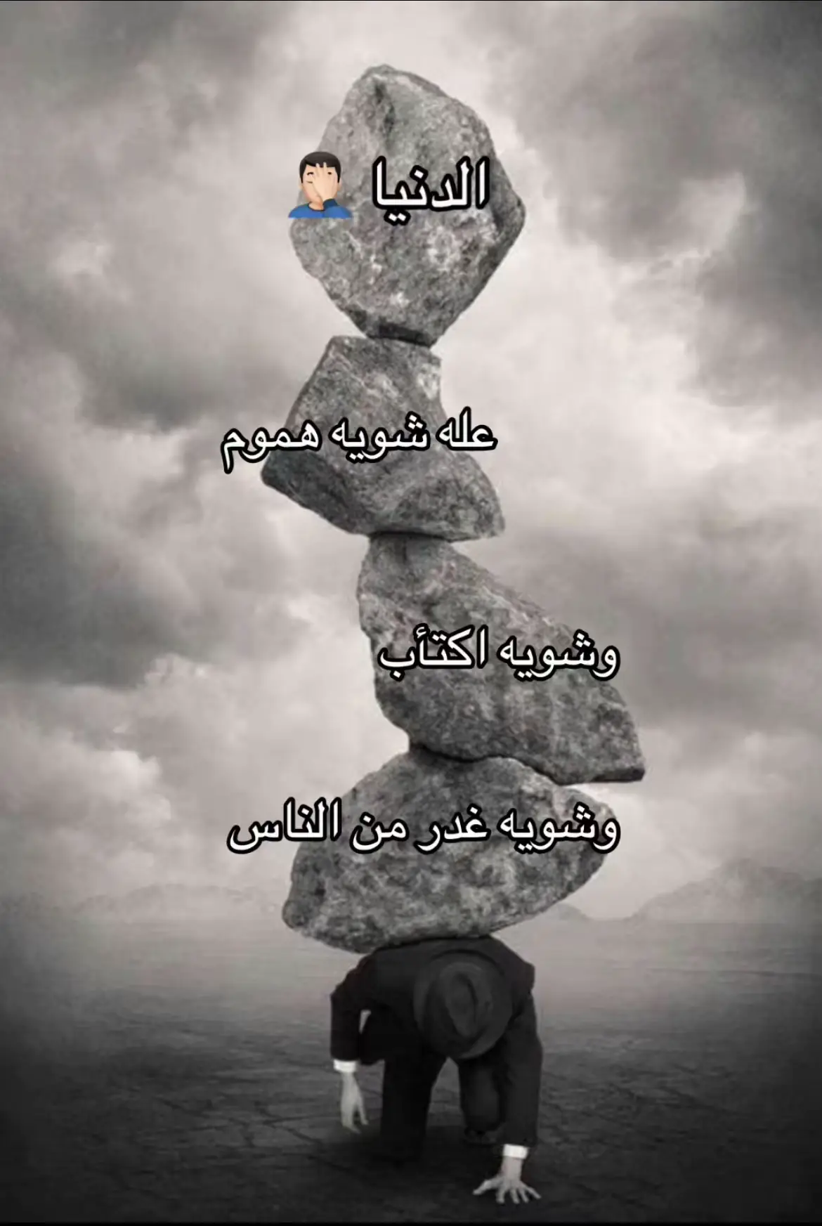 🤦🏽‍♀️وشويه غدر من الناس🖤☝🏼