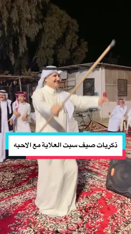 ذكريات صيف سبت العلاية ١٤٤٧ #عبدالله_عون✅✅ #الشعب_الصيني_ماله_حل😂😂 #سبت_العلايا #اكسبلور #ذكريات 