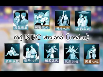 วาสนาได้จุ้บๆกับเฮียฟางง อ้ากกก #soj #swordofjustice #逆水寒 #swordofjusticemobile 