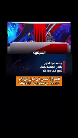 الشرقية تسي لاهل ذي قار