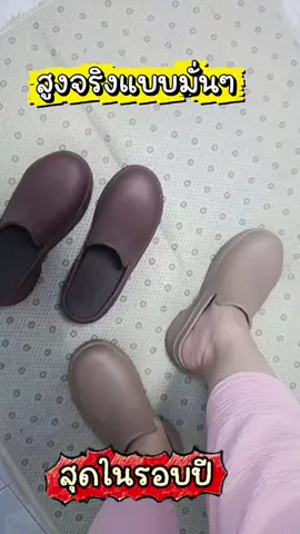 วงการคนสูงน้อยต้องเจอคู่นี้ รองเท้าเสริมสูง 8 เซน Sunbalee #รองเท้า #รองเท้าแฟชั่น #รองเท้าคัทชู  #รองเท้าเสริมส้น #พี่ไก่ช้อปออนไลน์ 