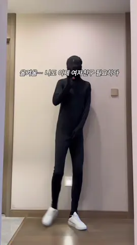 이번 겨울, 여자친구가 꼭 필요해요…🥶#겨#겨울코디남#남자패션데일리룩