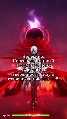 Когда я впервые увидела её, я сразу поняла: она станет моей Main. И я не ошиблась — я выбила её в самый последний день баннера, и это точно того стоило. Спасибо, Геншин, за такого персонажа ❤️‍🔥🫶  #геншин #геншинимпакт #арлекино #арлекиногеншин #арлекинобогиня 