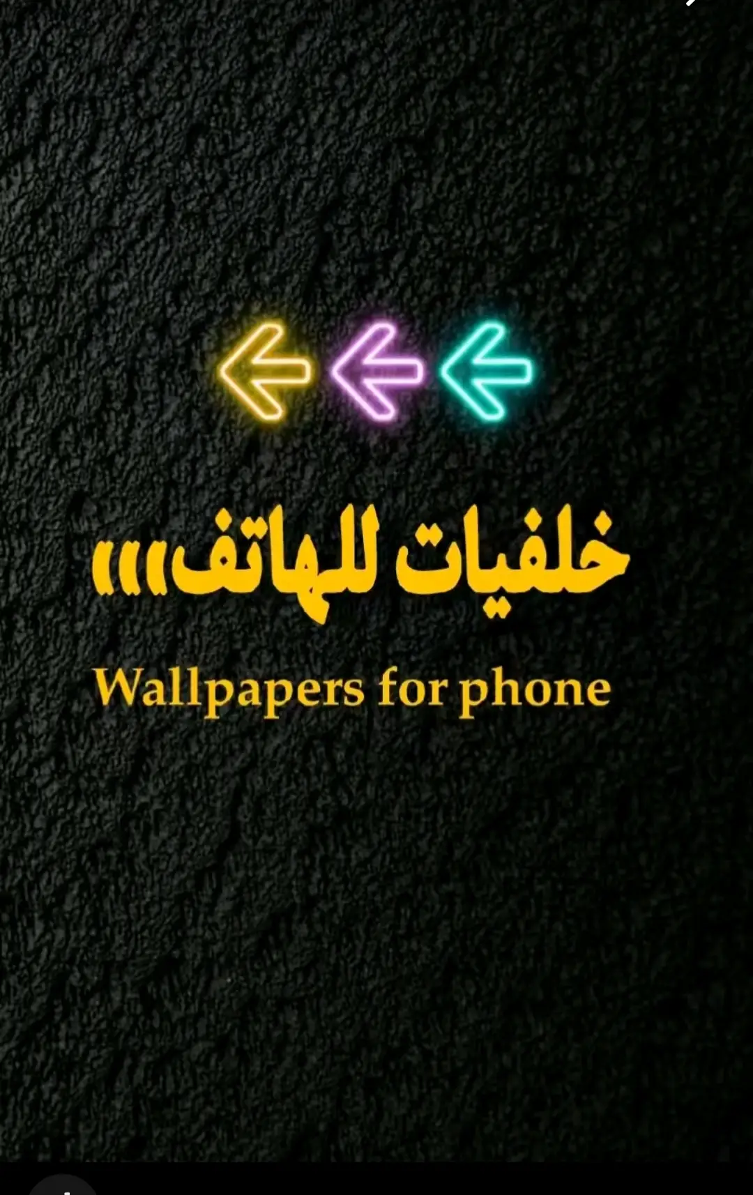 #خلفيات #خلفيات_فخمه #خلفيات_شاشة #خلفيات_ايفون #ايفون 