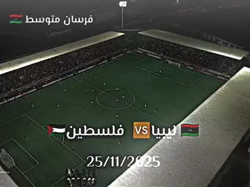 بالتوفيق منتخبناا الوطني 🇱🇾🤍:  #منتخبناا #ليبيا🇱🇾 #كأس_العرب #كورةالقدم_عشق_لاينتهي #fyp 