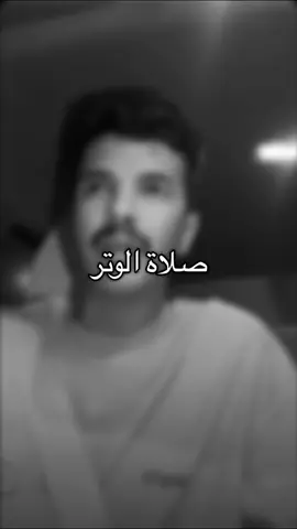 صلاة الوتر عظيمه 🙏🏻🤍🤍🤍 #trending #fyp #explore #foryou #tiktok @دخيل الله الحارثي 