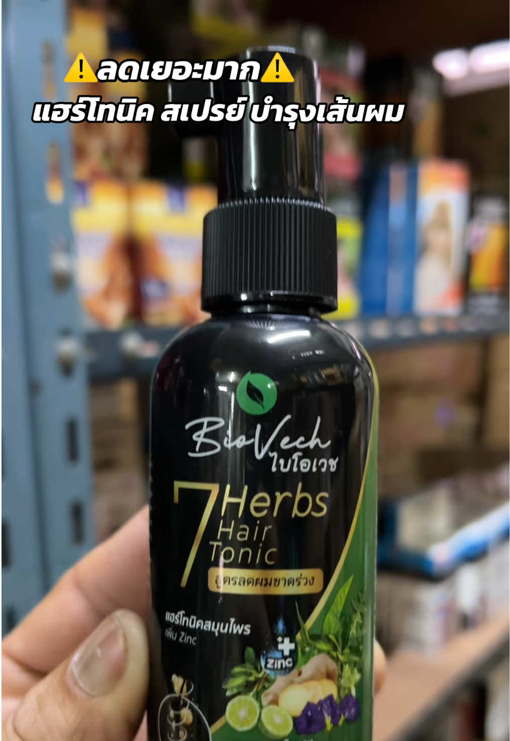 #แฮร์โทนิคไบโอเวช #แฮร์โทนิค #ไบโอเวช 