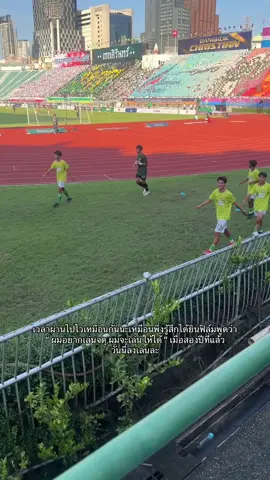 ยินดีด้วยเว้ยย !!! @thanapattttttttt  #จตุรมิตร #เทพศิรินทร์  