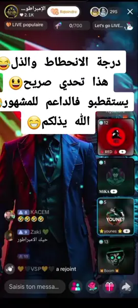 #ركز على التعليقات تفهم بزاف صوالح 😂 #اكسبلور #kxrimlive #ابوادم #ابوادم @number one🌪💚🇩🇿 @🔴𝐄𝐋𝐑𝐈𝐃𝐎¦الــريــدو🔴 @🫒baghdadi Benghafour🫒 @AYMEN🐺💚🇩🇿 @Haska @👑 DJITA👑🫥 @تحيا الجزائر 🇩🇿 @Brahim @green power @ķâmîỳâ kami @ki rø🚬 @madrid2 @Zaki 