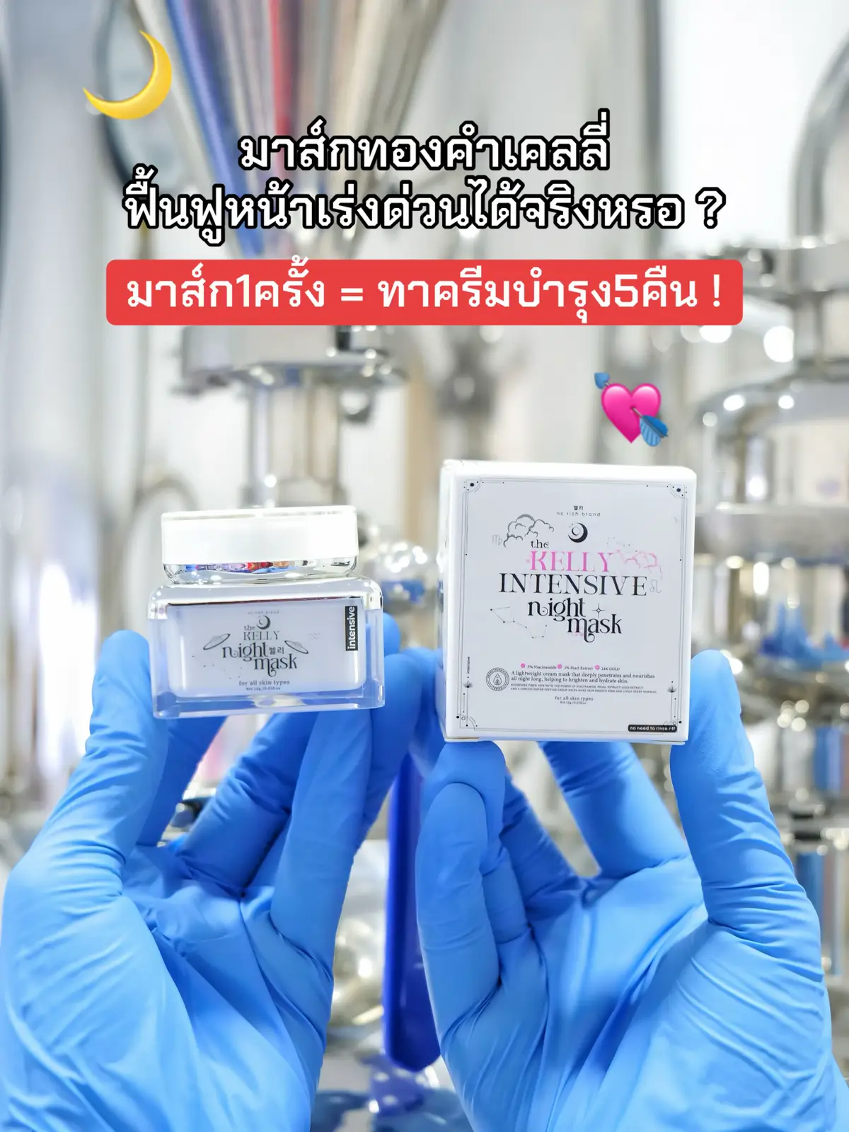 ขอคนรีบใช้ผิวหน้าเท่านั้น เข้มข้น✅ แต่ไม่กัดผิวหน้า❌ @Kelly Pink  #เคลลี่พิงค์  #มาส์กเคลลี่  #มาส์กทองคำเคลลี่  #มาส์กทองคํา  #kellypink 