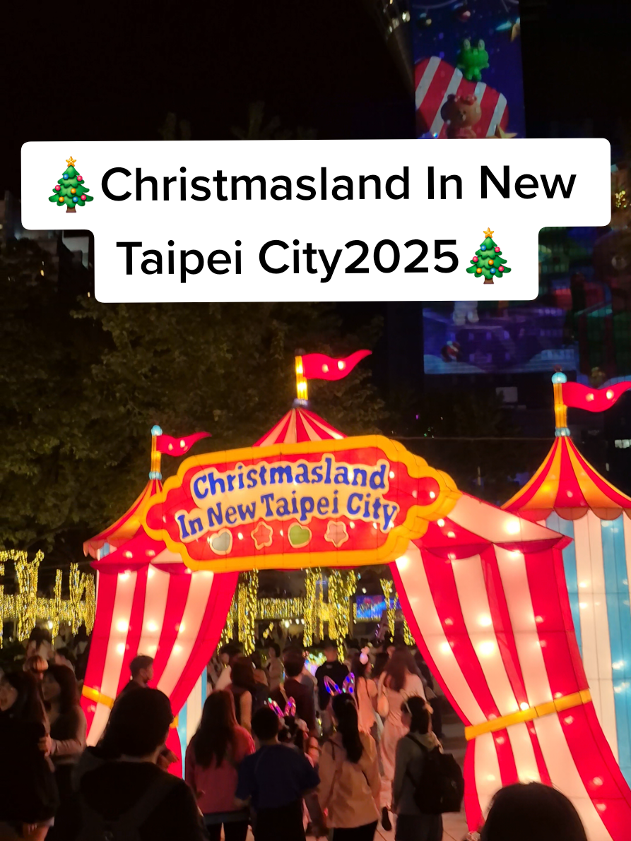 หนีจากป่า เข้าในเมืองสักวัน งานไฟปั่นเฉียวนิวไทเปชิตี้2025 งานเริ่ม14พฤศจิกายน ถึง 28ธันวาคม 📍Banqiao 板橋🎄Christmasland In New Taipei City2025🎄#เดินป่าใต้หวัน #ผู้ชายชอบเดินป่า #ธรรมชาติบําบัด🍃 #โสด #ใต้หวัน🇹🇼 