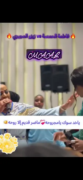 #explore #اكسبلور #ترندات_ليبيا🇱🇾♥️ #فاطمة_الحمصة #زيزو_المجبري 