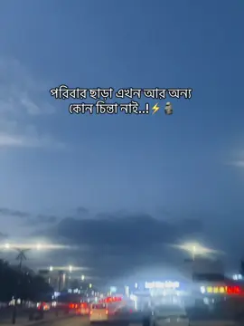 কোন চিম্তা এখন আর করি না..!⚡🗿#tanvir 