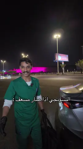 الفرينش خرب !!!
