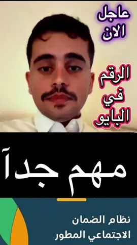 #الضمان #الضمان_الاجتماعي_المطور #حساب_المواطن #اكسبلور 