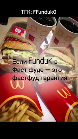 ТГК: FFunduk0  #toxis #aarne #KM #кушалкилограммы #ffunduk0 