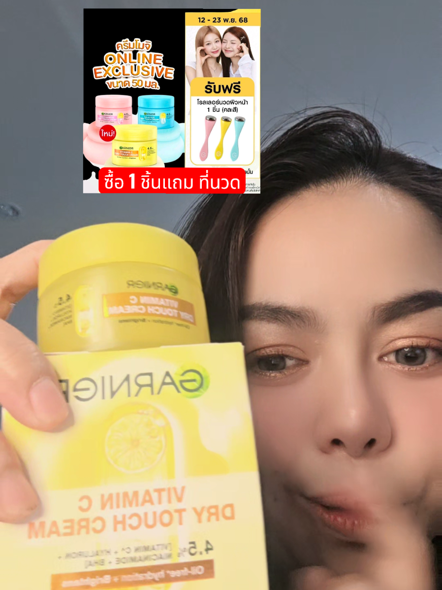 ของแถมมีจํานวนจํากัด รีบกดก่อนหมดโปรจ้า  #ครีมโมจิ  #BAGarnierMochi  #Garnierthailand  #skincare  #CPDUPC 