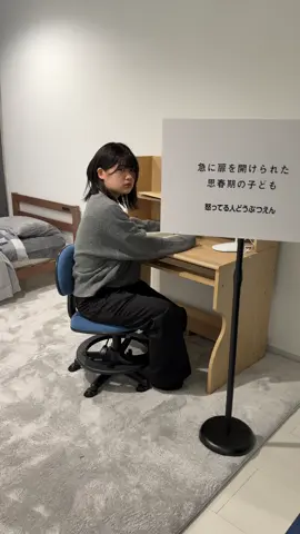 急に扉を開けられた思春期のこども【怒ってる人どうぶつえん】 体験型展示「怒怒怒ランド」渋谷で開催中 @怒怒怒ランド 