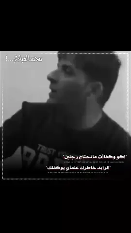 #الكبير_محمد_العبادي #تصميم_فيديوهات🎶🎤🎬 #المصمم_المنشار #حسابي_الرسمي_على_التيك_توك #صعدوني_اكسبلورر 