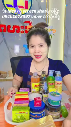 #လင်းလက်သဘာဝထုတ်ကုန်အမျိုးမျိုး #အိမ်ရောက်ငွေချေမှာယူနိုင်ပါတယ်ရှင့်😘 #ရွှေလက်ဝင်လို့မဂ်လာအချိန်တိုင်းပြည့်ဝစေ😍 