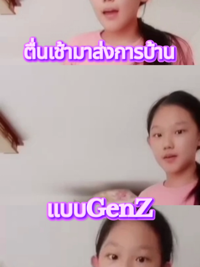 ส่งการบ้าน #เทรนด์วันนี้ #GenZ #กระแสมาแรง #fyppppppppppppppppppppppp #fypシ゚ 