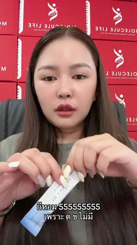 #MoleculeLife #โมเลกุลโพรไบโอเท็น #PROBIO10 