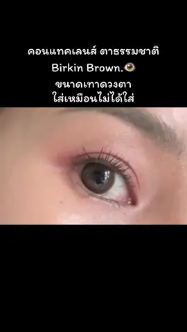 #kittykawaii #คอนแทคเลนส์ #สายตาสั้น #คอนแทคเลนส์ธรรมชาติ #คอนแทคเลนส์ลายฮิต 