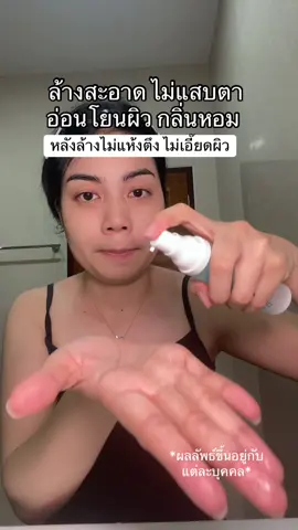 เปปไทด์เจล ล้างสะอาดพร้อมมีบำรุงดูแลผิว! #สินค้าปังดันยอดขาย #ป้ายยาบิวตี้ #mondaymoist #mondaymoistthailand 