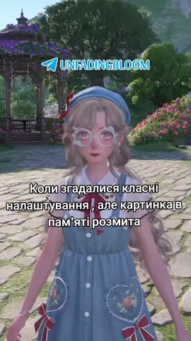 Телеґрам: Нев'ялий цвіт #infinitynikkiglobal #інфінітініккі #infinitynikki #інфінітініккіукраїна 