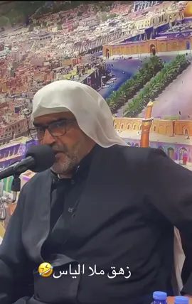#البحرين🇧🇭 #ملا الياس#اللهم_صل_على_محمد_وآل_محمد #الشعب_الصيني_ماله_حل😂😂 