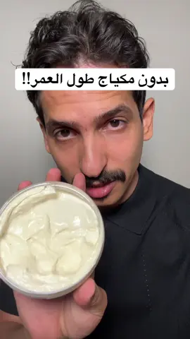 #اللي_تبي_الكريم_الرابط_في_البايو #مالي_خلق_احط_هاشتاقات #tiktok #fyp #اكسبلورexplore 