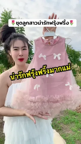 #ชุดเด็ก #ชุดเด็กน่ารัก #ชุดเด็กผู้หญิง #ชุดเด็กน่ารักๆ  @อินเตอร์Shop  @อินเตอร์Shop  @อินเตอร์Shop 