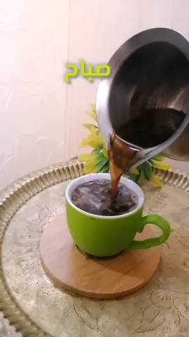 صباح الخير ☕سلامًاا على ملوك االقهوة وعشاااقها وااالف تحية للذين يشربون قهوتهم ااالآن . #صباح_الخير #القهوة #فيروزيات #coffee #viral 