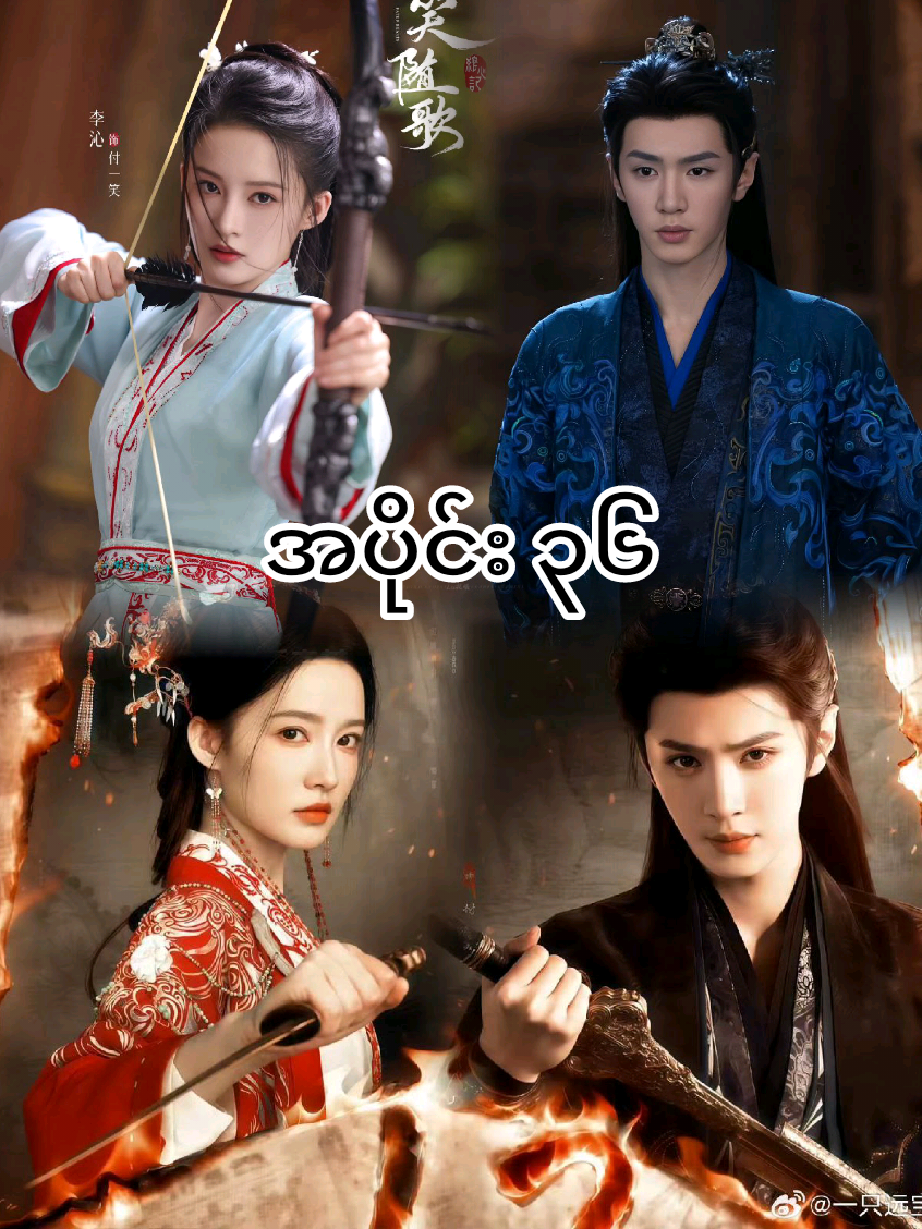 #FatedHearts အပိုင်း ၃၆ #creatorsearchinsights #foryourpage #ချန်ကျယ်ကွမ် #𝑪𝒉𝒆𝒏𝒁𝒉𝒆𝒀𝒖𝒂𝒏💙 @🌻Chen Zhe Yuan💙 Love Girl 👸 @🌻Chen Zhe Yuan💙 Love Girl 👸 @🌻Chen Zhe Yuan💙 Love Girl 👸 