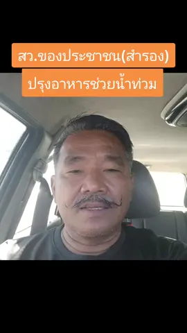 #สวของประชาชน