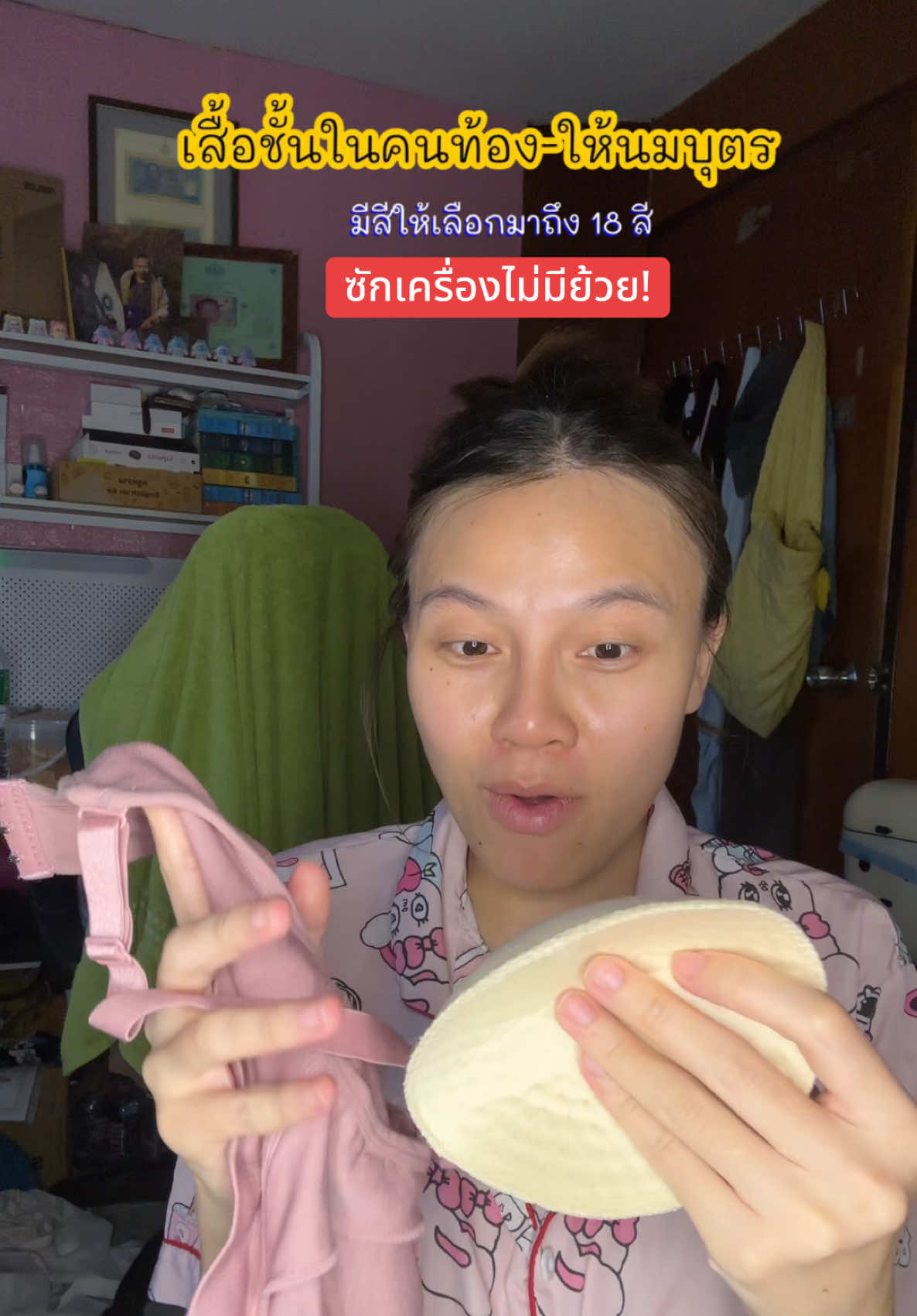 ⚡️แนะนำจุมแม่ มันใส่สบายมาก #เสื้อในให้นมได้ #เสื้อในคนท้องใส่สบาย #แม่มือใหม่ #ของใช้คนท้อง #mommybra 