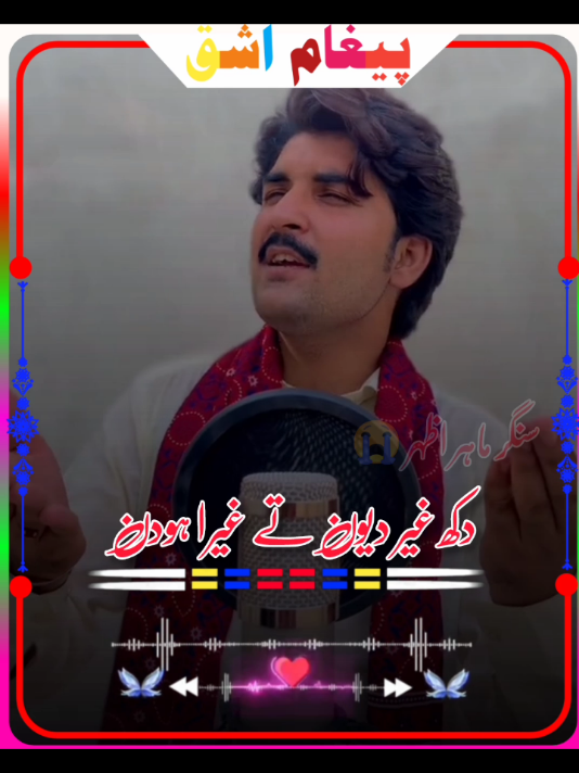 دکھ غیر دیون تے غیرا ہودنسرائیکی_سٹیٹس، سرائیکی سونگ # سرائیکی سٹیٹس، ویڈیو # سرائیکی سونگ #اسٹیٹس ۔۔۔۔۔۔۔۔۔۔ # WhatsApp status# #اسٹیٹس_وائیرل #whatsappstatusvideo #whatsappstatus #whatsapp statusshayari # viral|IIIII,  please 🙏 my occount unphreze please  team Unfreeze my Accounts پیغام عشق @Zeeshan Rokhri AYESHA JUTTI ... Allah Noor Dinسرائیکی_سٹیٹس، سرائیکی سونگ # سرائیکی سٹیٹس، ویڈیو # سرائیکی سونگ  ۔۔۔۔۔۔۔۔۔۔ # WhatsApp status#  statusshayari # viral|IIIII,  please 🙏 my occount unphreze please  team Unfreeze my Accounts پیغام عشق @Zeeshan Rokhri AYESHA JUTTI ... Allah Noor Din