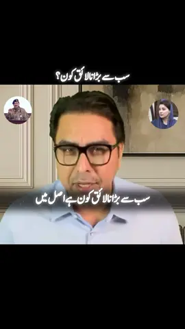 سب سے بڑا نالائق part 2. #pti_zindabad #trend #foryou #pti #shahbazgill 