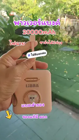 พาวเวอร์แบงค์#20000mah #สายชาร์จ4เส้น #แบตสํารอง 