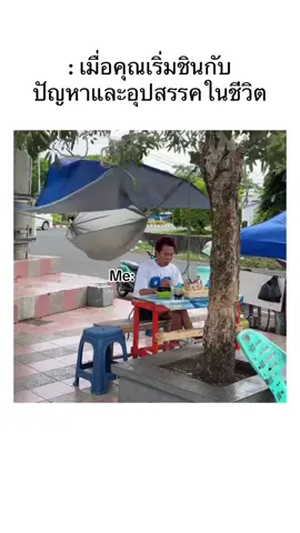 กุชินแล้ว🤣🤣 #มีม #มีมไทย #คลิปตลก #อย่าปิดการมองเห็น #ชอบดูมีมอะ 