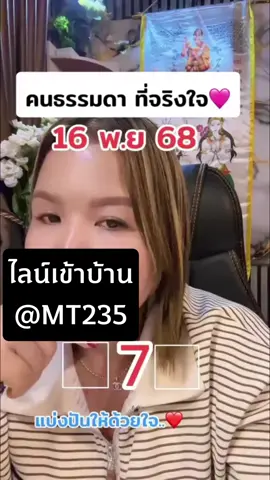 มาเด้อด่วนๆ หวยรัฐบาล ประจำวันที่ 16 พฤศจิกายน 2568 มาให้เเล้วเห็นเเล้วซื้อเลย อย่าให้พลาด หวย หวยไทย เเนวทางหวยรัฐบาล หวยรัฐบาล หวยเเม่นๆ เเนวทางหวยไทย แนวทางหวยรัฐบาลไทยวันนี้ เลขเด็ด 16 พฤศจิกายน 68 #คนเล่นหวย #หวย #หวยรัฐบาลงวดนี้ #หวยรัฐบาลไทย #เว็บหวยมาแรง #เว็บซื้อหวยครบจบที่เดียว #หวยtiktok❤️‍🔥 #ลอตเตอรี่พลัส #หวยไทย #หวยเด็ดมากงวดนี้ #หวยไทย #เต็มๆเลย #รัฐบาลไทย #รัฐบาลไทย🙏🏽🇹🇭 #สลากกินแบ่งรัฐบาล #สลากดิจิทัล #สลากออนไลน์ #16พฤศจิกายน68 #ขนมไทย #หวยเด็ดมากงวดนี้