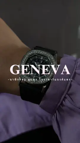 #นาฬิกา #นาฬิกาข้อมือ #นาฬิกาข้อมือผู้หญิง #นาฬิกาหรู #นาฬิกาผู้หญิง 