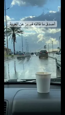 اصدق ما قالته فيروز#foryoupage❤️❤️ #viralvideo     #tripoli #lebanon🇱🇧 