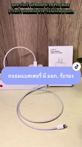 #ชุดชาร์จเร็วไอโฟน #ชุดชาร์จไอโฟน45w #iphone #สายชาร์จไอโฟน #ฟีดดดシ 