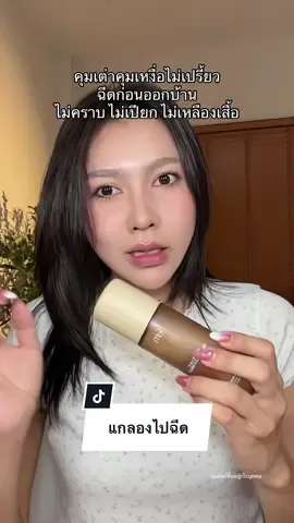 แกลองไปฉีด เต่าไม่เปรี้ยว #สเปรย์ระงับกลิ่นกาย #สเปรย์ลดกลิ่นเต่า #สเปรย์fem #femthailand #ป้ายยาบิวตี้ 